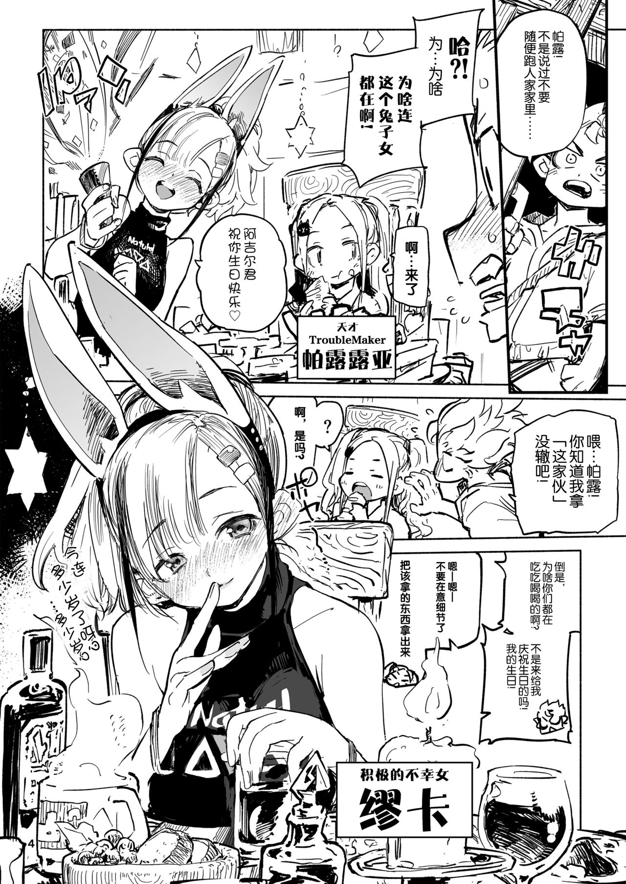 [Hyoco Road (Hyocorou)] Tipsy Rabbit [Chinese] [Guugle漢化组] page 4 full