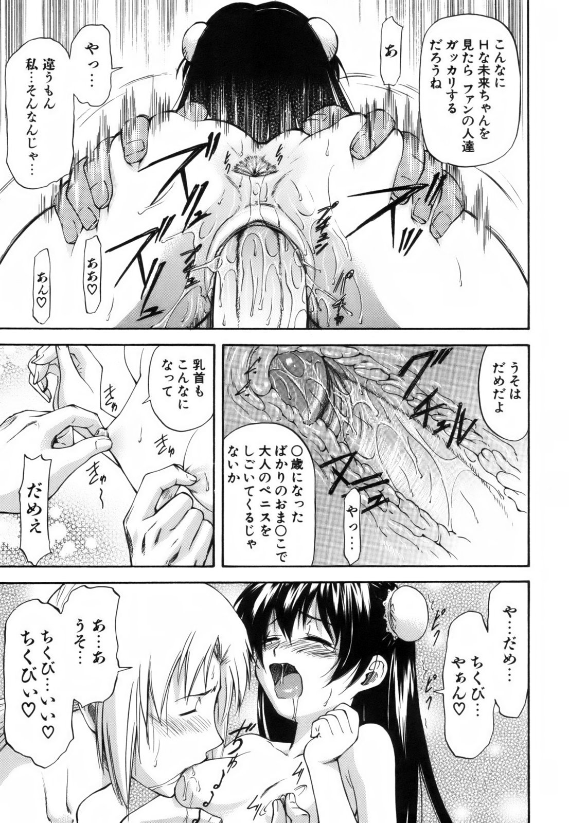 [Nagare Ippon] Parabellum 1 [Decensored] page 194 full