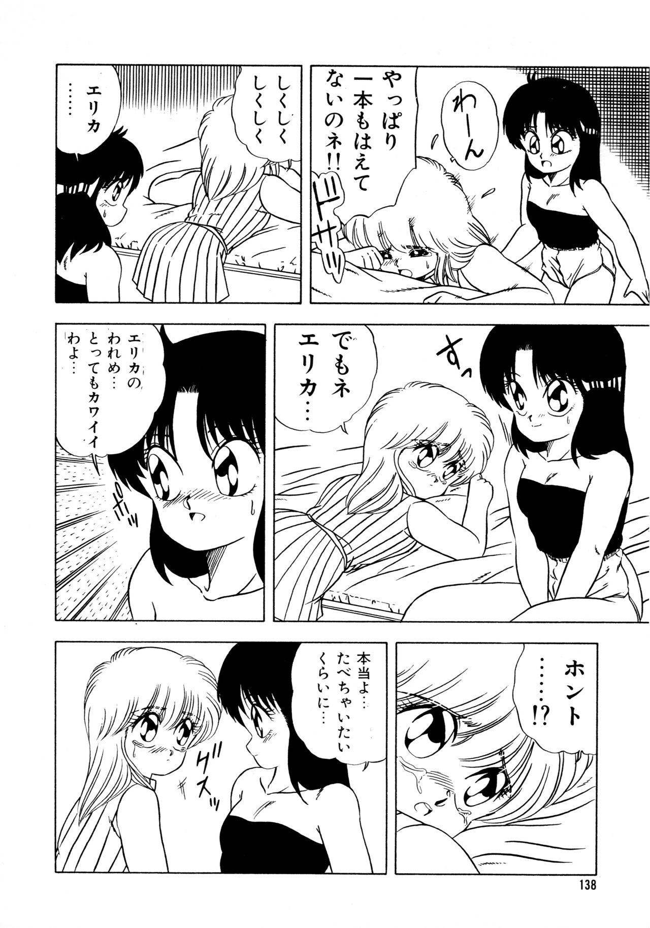 [松本ひかる] 秘密の更衣室 page 142 full