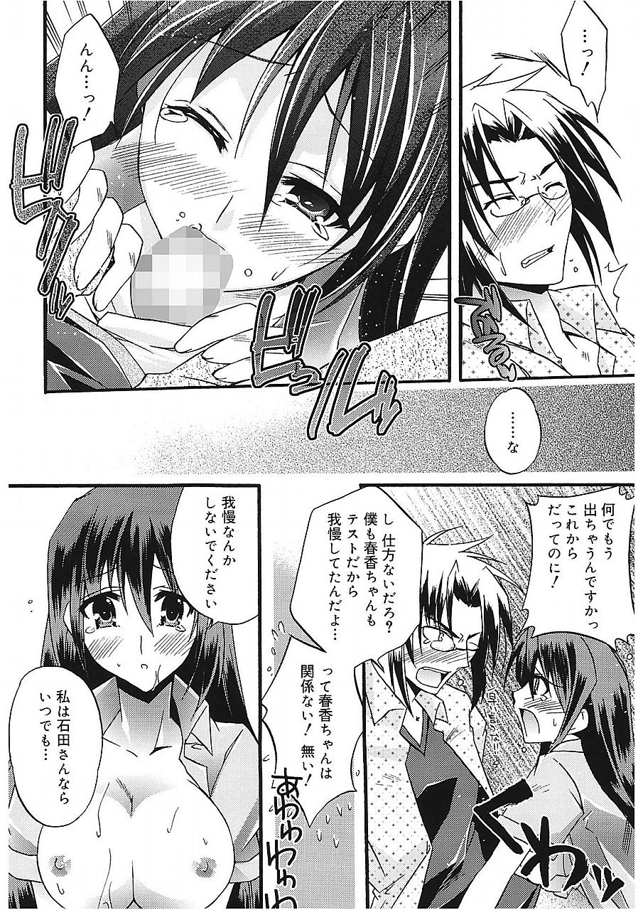 [Asio] Takayama Jinja no Haruka-san [Digital] page 82 full