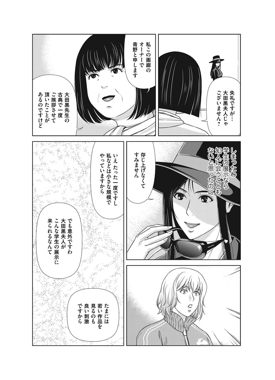 COMIC Magnum Vol. 110 page 29 full