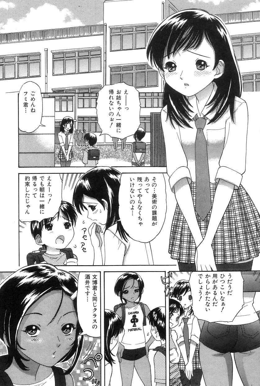 [Tanaka Ex] Onii-chan Mou! page 55 full