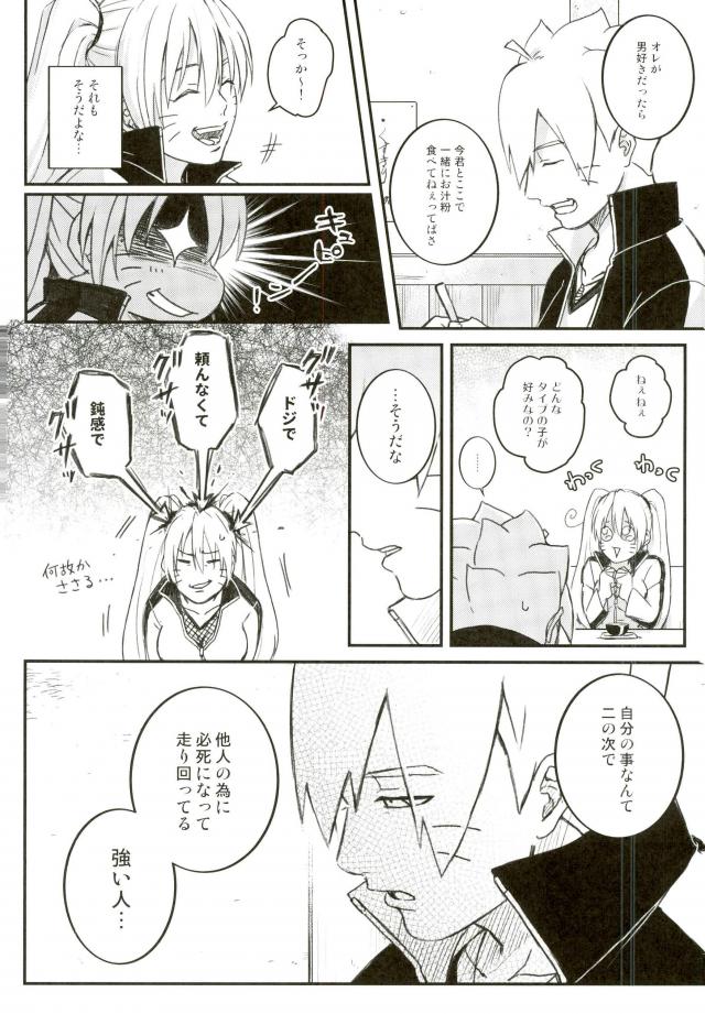 (SPARK11) [Yaoya (Tometo)] Ore no Musuko ga Nani datte!? (Naruto) page 13 full