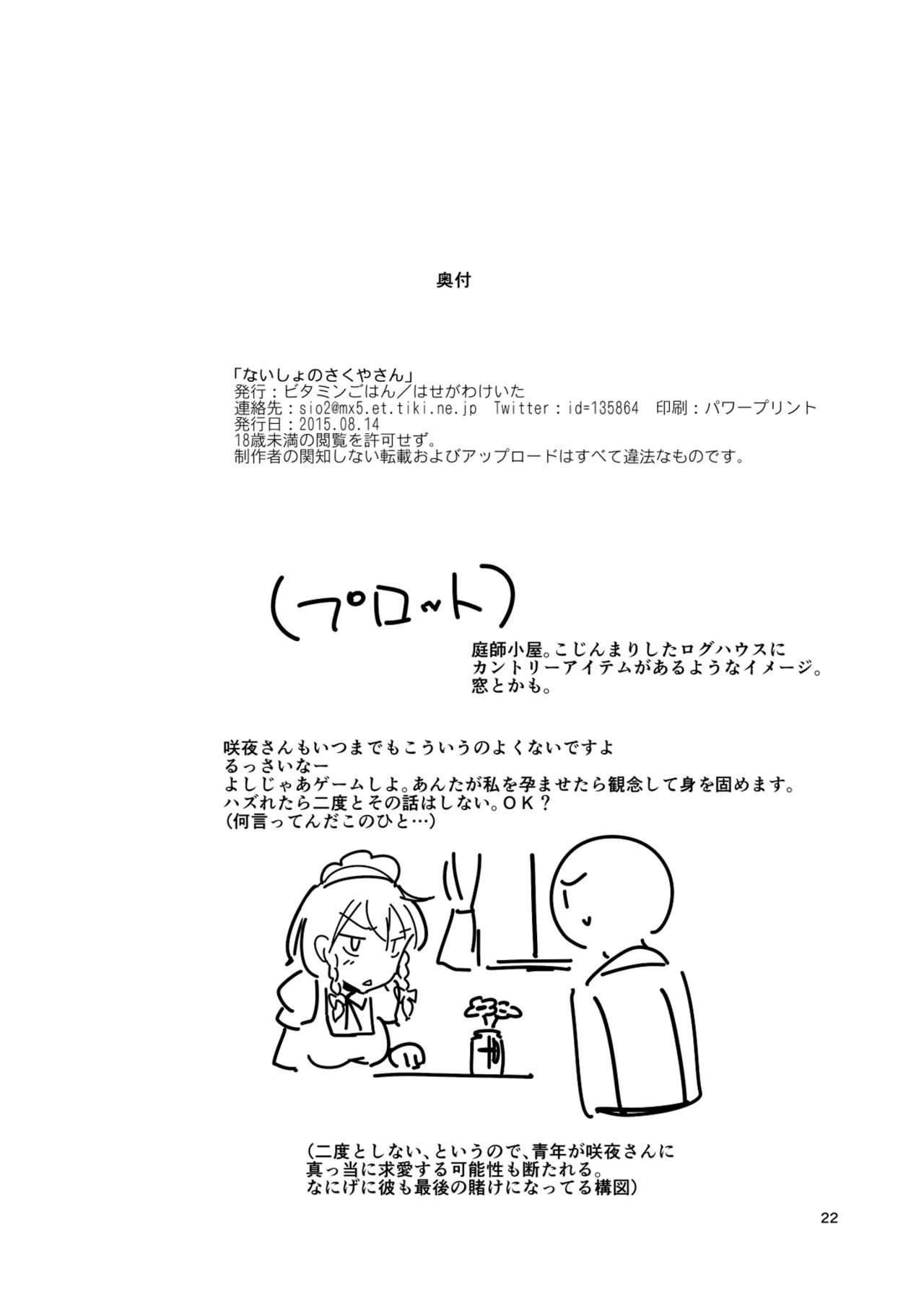 [Vitamin Gohan (Hasegawa Keita)] Naisho no Sakuya-san (Touhou Project) [English] [desudesu] [Digital] page 22 full