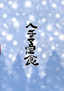 (C91) [Hechima Teishoku (Hechimabushi)] Santastic Dream (Hyperdimension Neptunia) - page 2