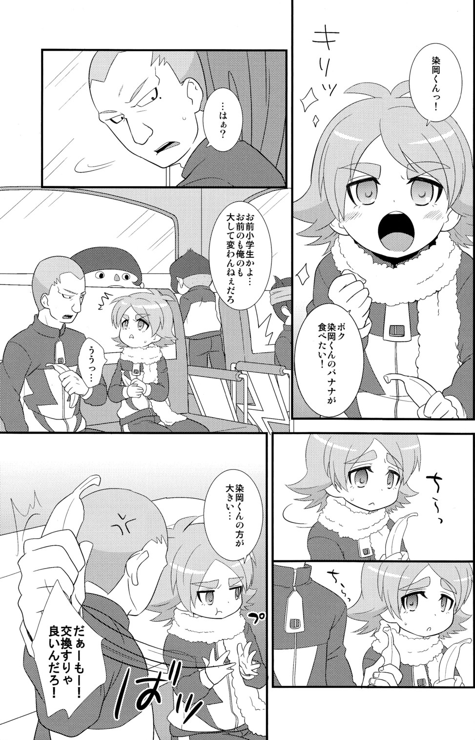 [Fuwawa (Okino Matsushiro)] Banana no Kimochi (Inazuma Eleven) page 5 full