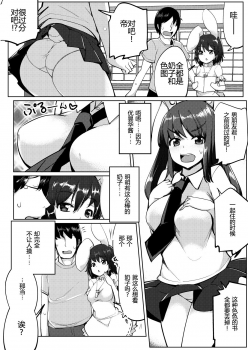 (Reitaisai 13) [Ippongui (Ippongui)] Uwaki Shite Tewi-chan to Sex Shita (3-kaime) (Touhou Project) [Chinese] [因幡帝汉化组] - page 5