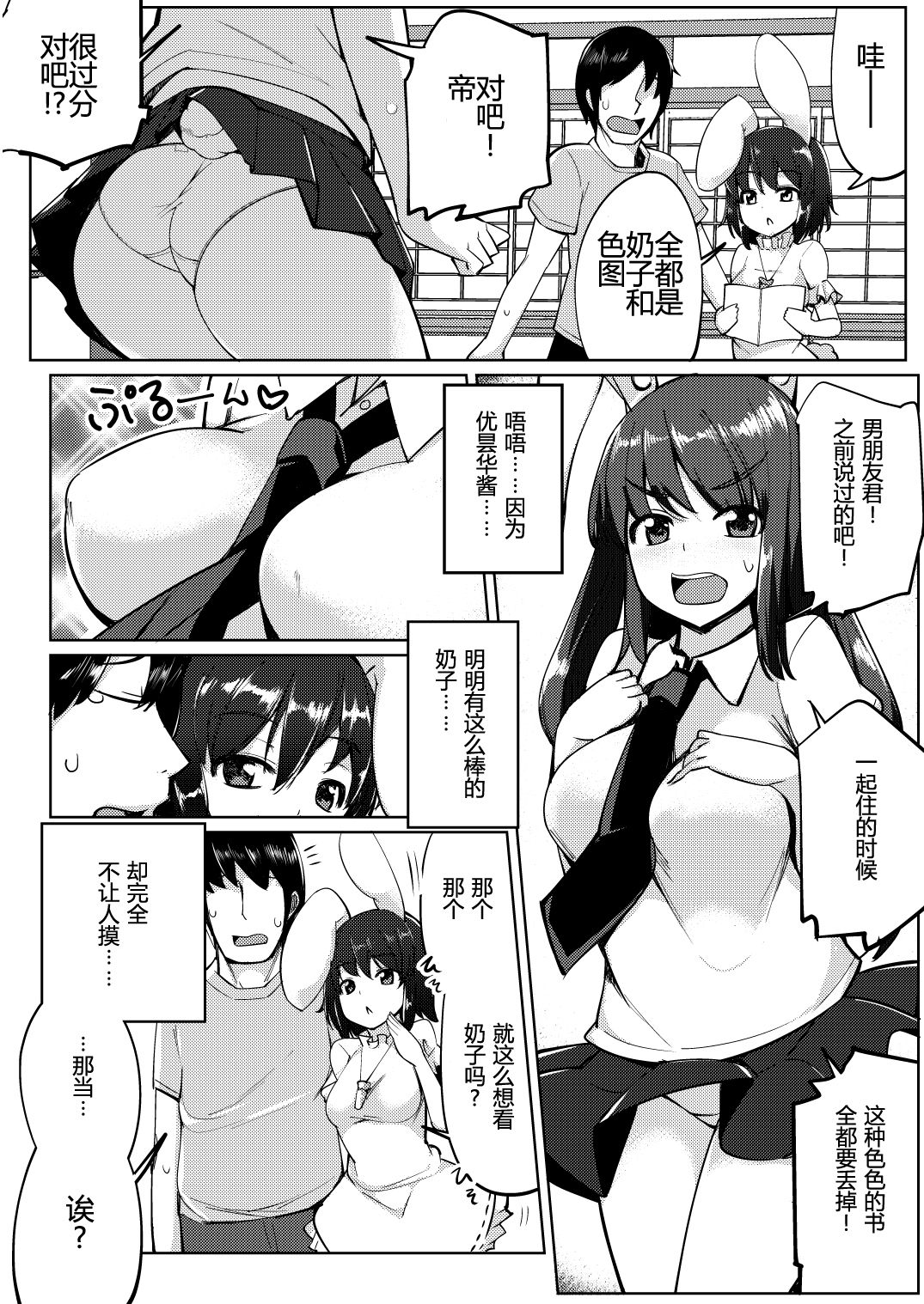 (Reitaisai 13) [Ippongui (Ippongui)] Uwaki Shite Tewi-chan to Sex Shita (3-kaime) (Touhou Project) [Chinese] [因幡帝汉化组] page 5 full