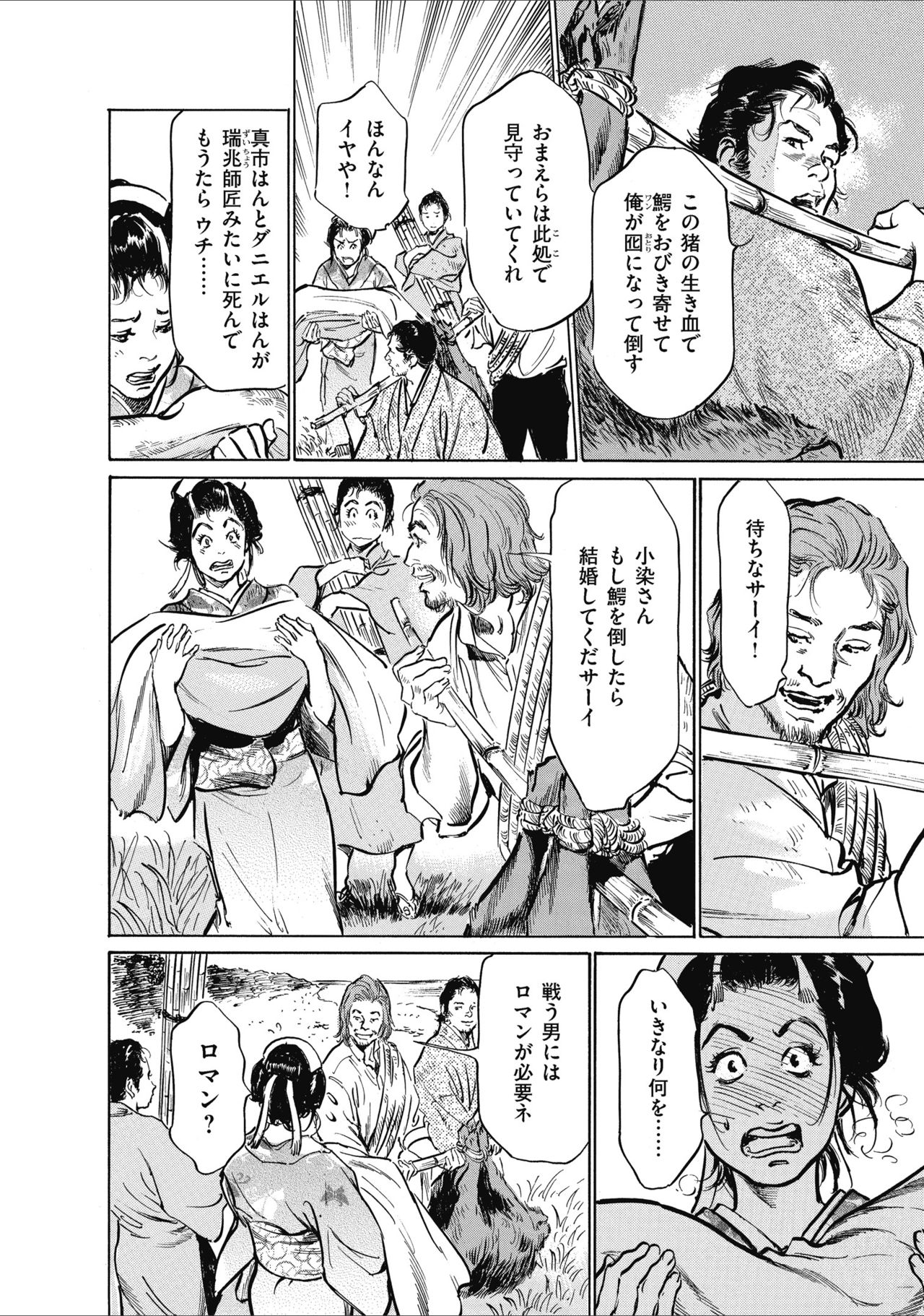 [八月薫] むすび島 浮世艶草子 page 188 full