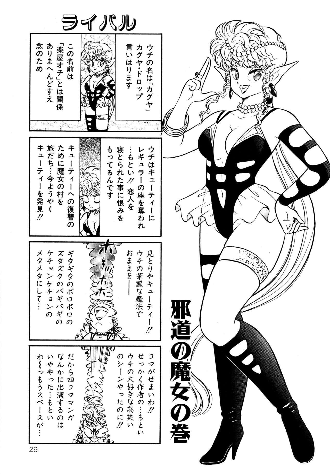 [Yamaguchi Miyuki] Michizure Choujotai page 31 full