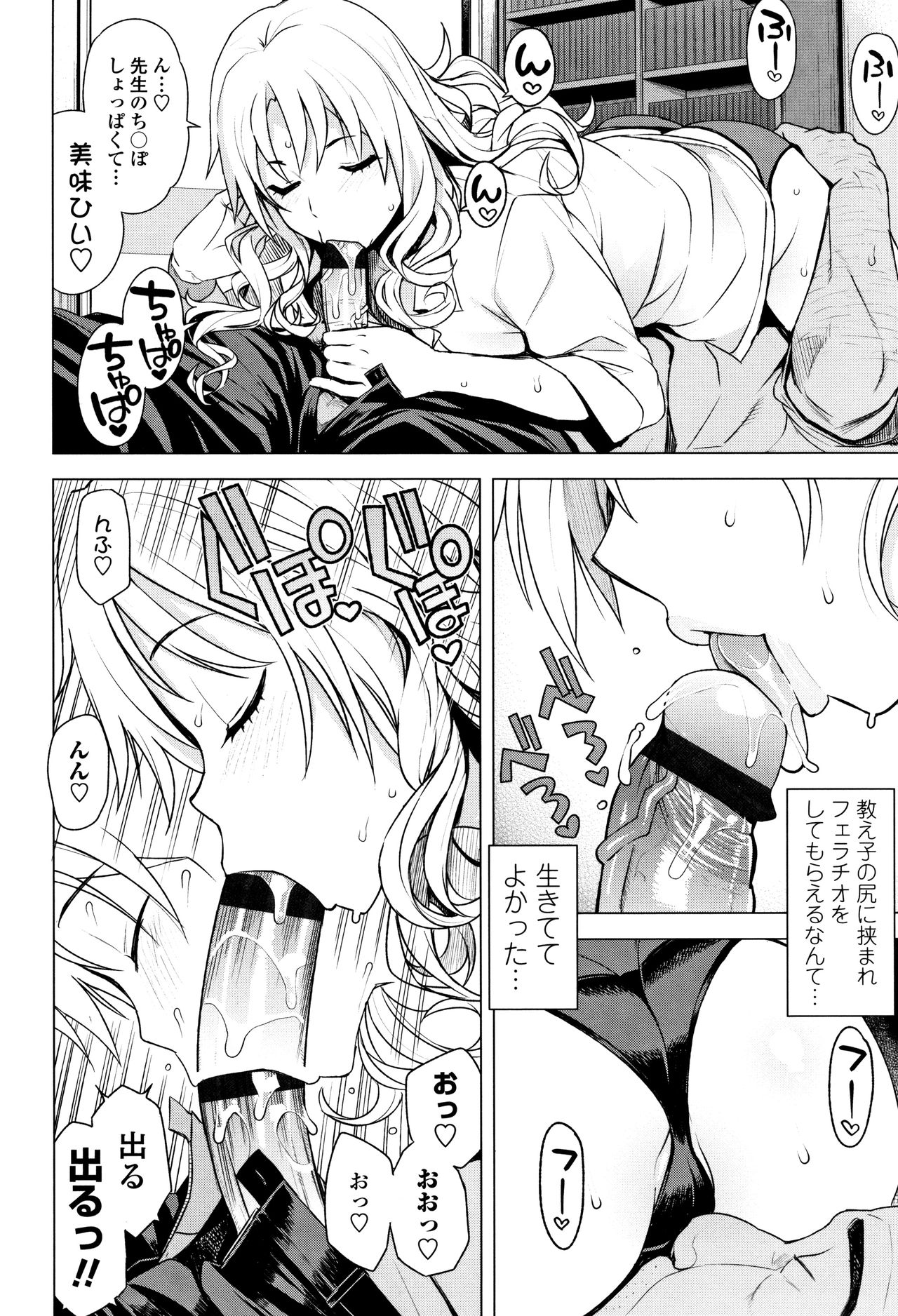 [Tamagoro] Caramel Hame-Art Genteiban page 138 full