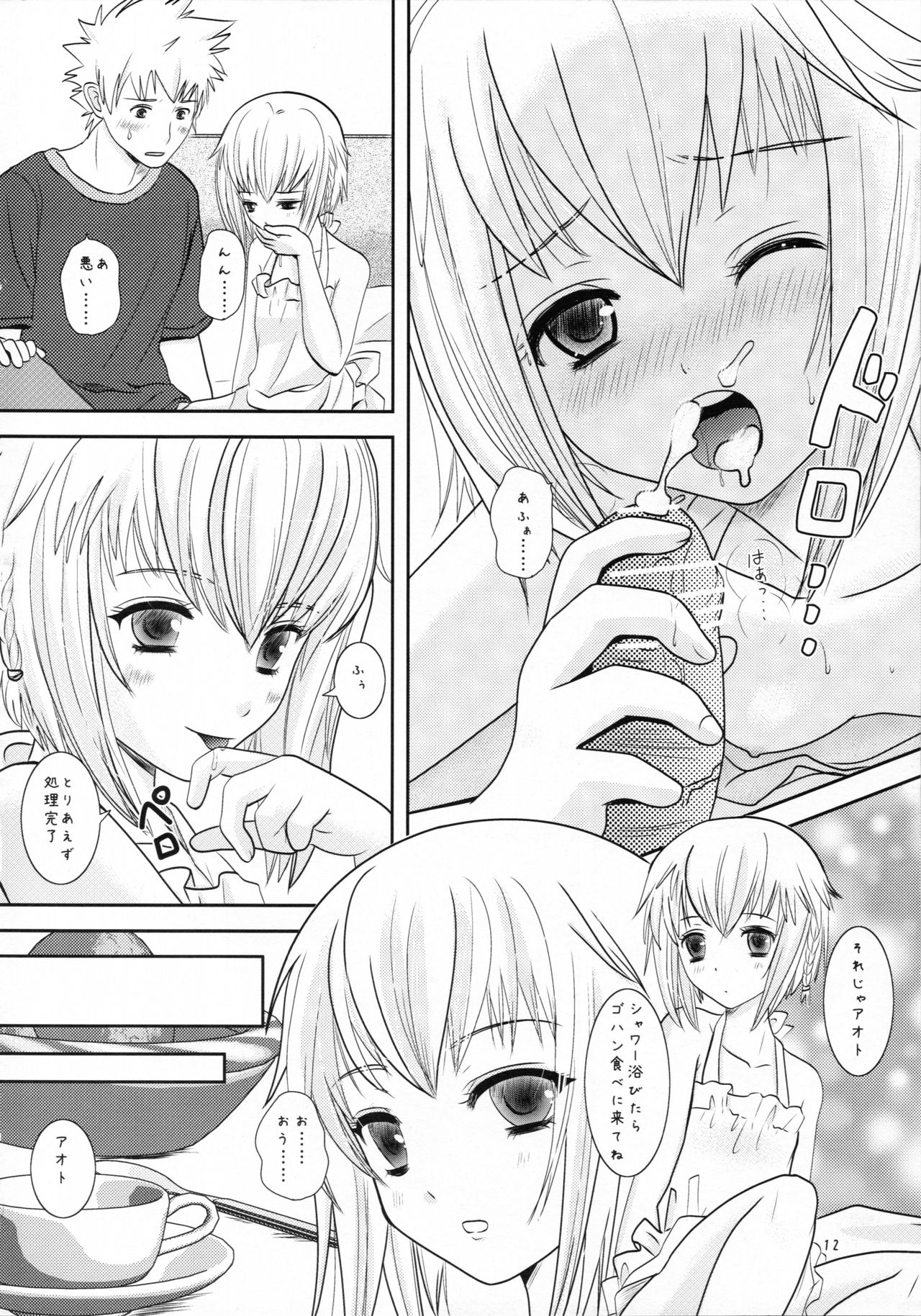 [Inudrill. (Inumori Sayaka)] Age pan to osanazuma (Ar Tonelico 3) page 12 full