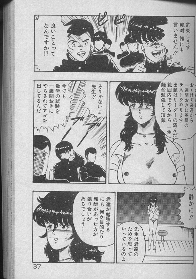 [Minor Boy] Keiko Sensei no Kojin Jugyou - Keiko Sensei Series 2 page 35 full