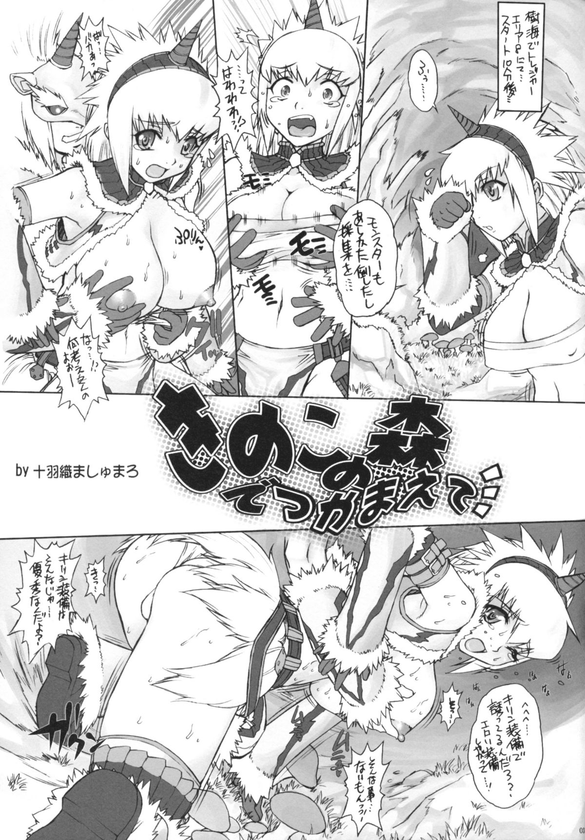(C75) [Escargot Club (Juubaori Mashumaro)] Tokusei Kinoko Jiru (Monster Hunter) page 4 full
