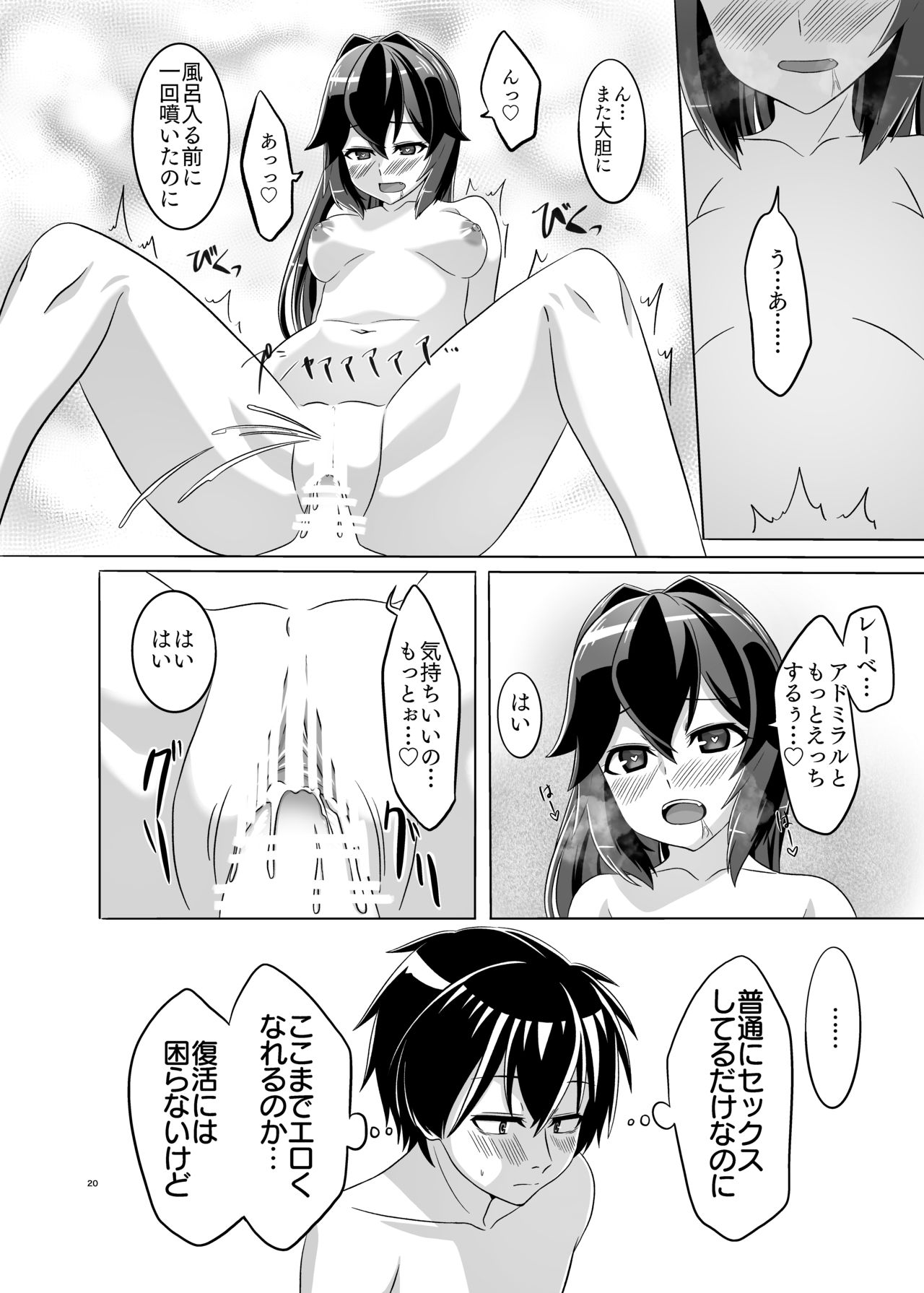 [Torutī-ya] Itsumo no yoru futari no yotogi⑵ (Warship Girls R) page 21 full