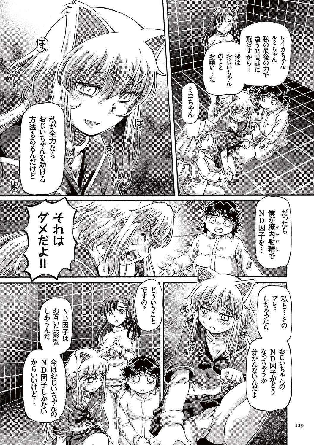 [Sumino Yuuji] Boku ga Nakadashi o Suru Sekaikei na Riyuu [Digital] page 129 full