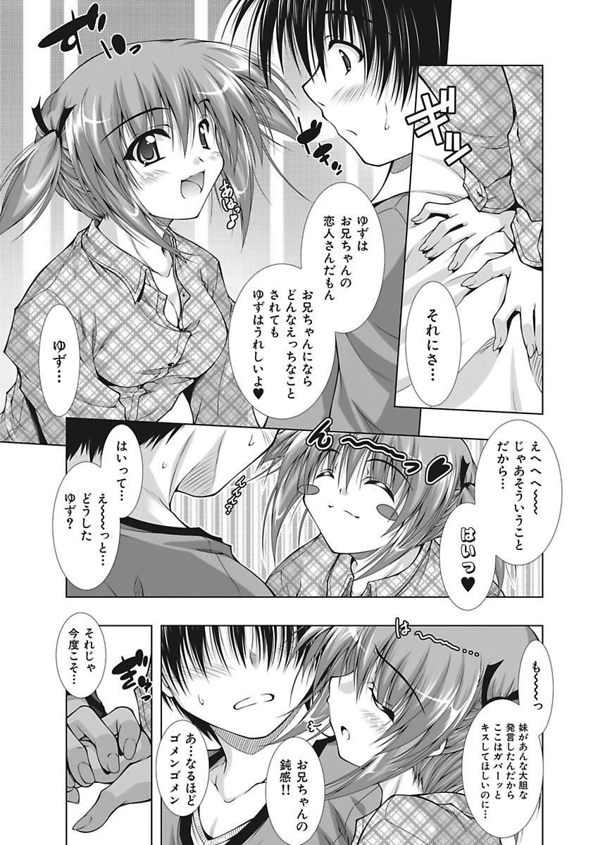 [Aoi Mikan] Ecchii Imouto wa Suki Desuka? [Digital] page 50 full