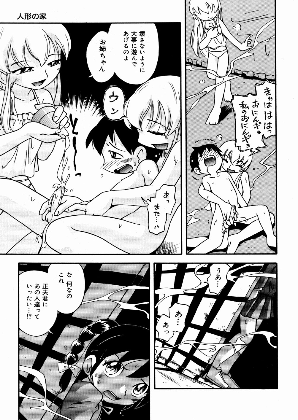 [Hoshino Fuuta] Hisohiso Asobi page 44 full