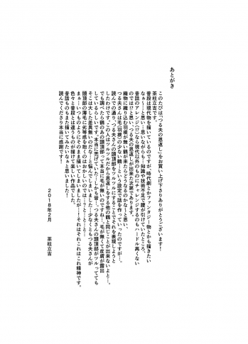 [Ochaocha Honpo (Chabashira Tatsukichi)] Tsuru Otto no Ongaeshi [Digital] - page 46