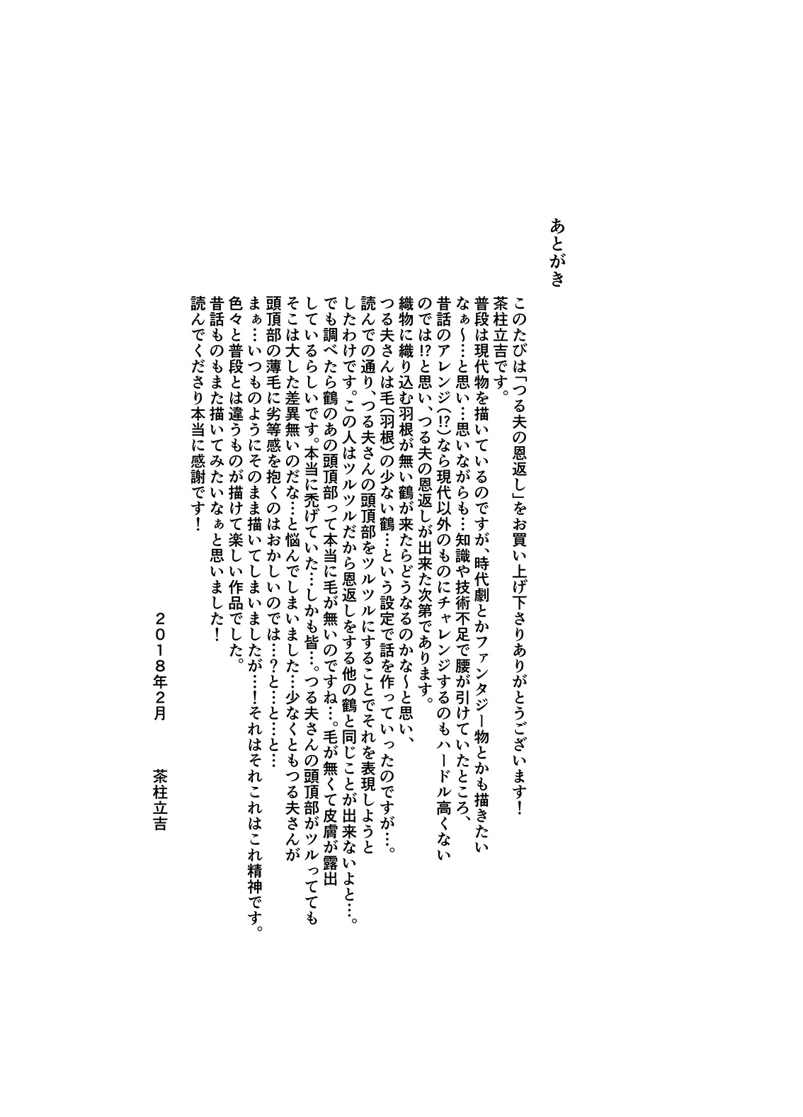 [Ochaocha Honpo (Chabashira Tatsukichi)] Tsuru Otto no Ongaeshi [Digital] page 46 full