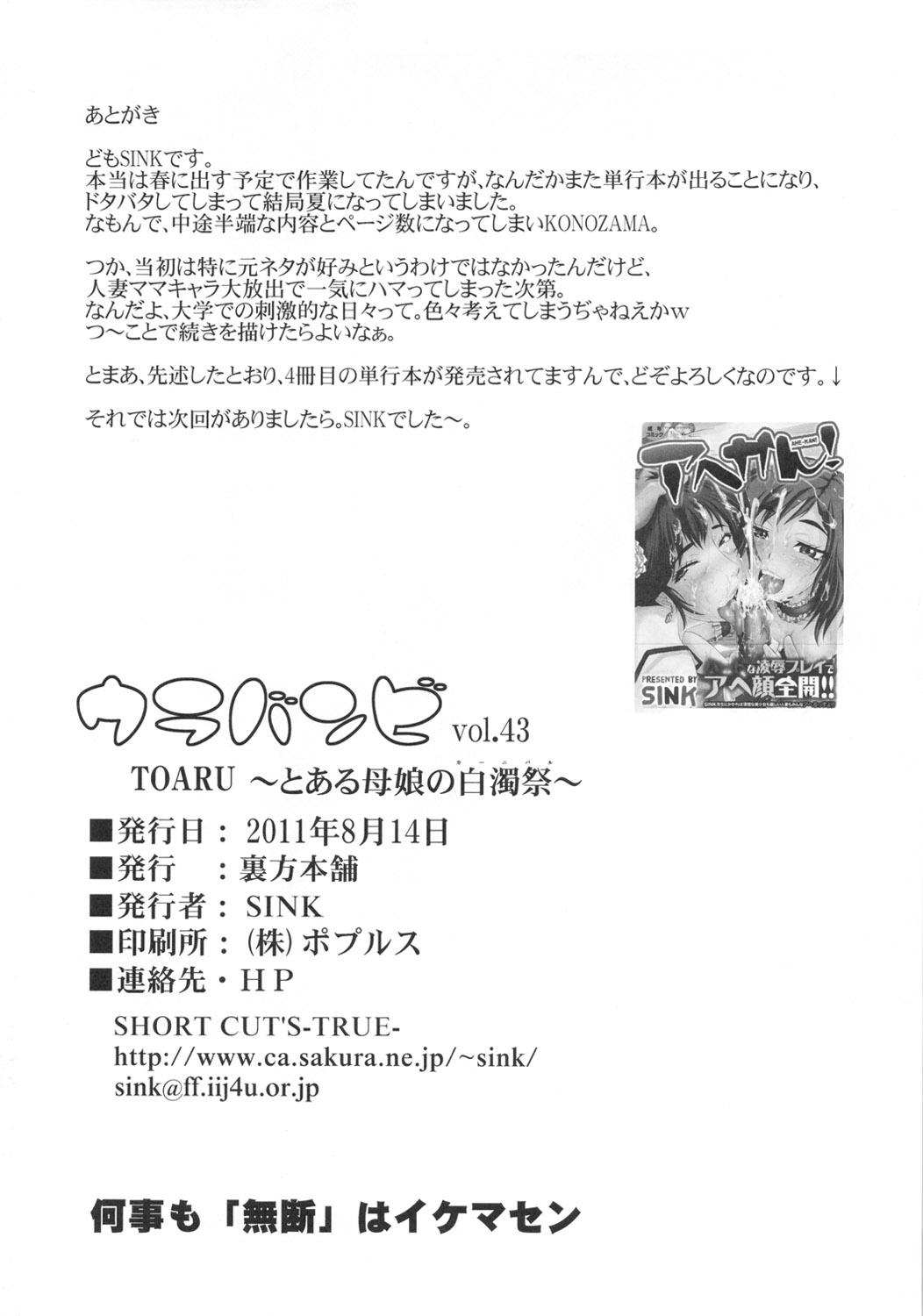 (C80) [Urakata Honpo (SINK)] Urabambi Vol. 43 TOARU ~Toaru Oyako no Carnival~ (Toaru Majutsu no Index) [Chinese] [不咕鸟汉化组] page 25 full