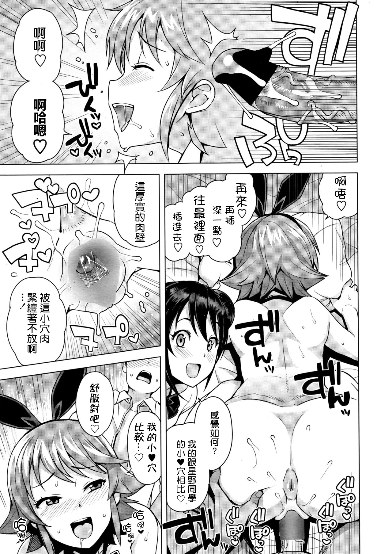 [Tamagoro] Danshi Kousei Iinkai Tai Danshi Daraku Iinkai | Young Men Rehabilitation Committee VS Young Men Corruption Committee (COMIC Penguin Club Sanzokuban 2016-04) [最愛路易絲澪漢化組] page 15 full