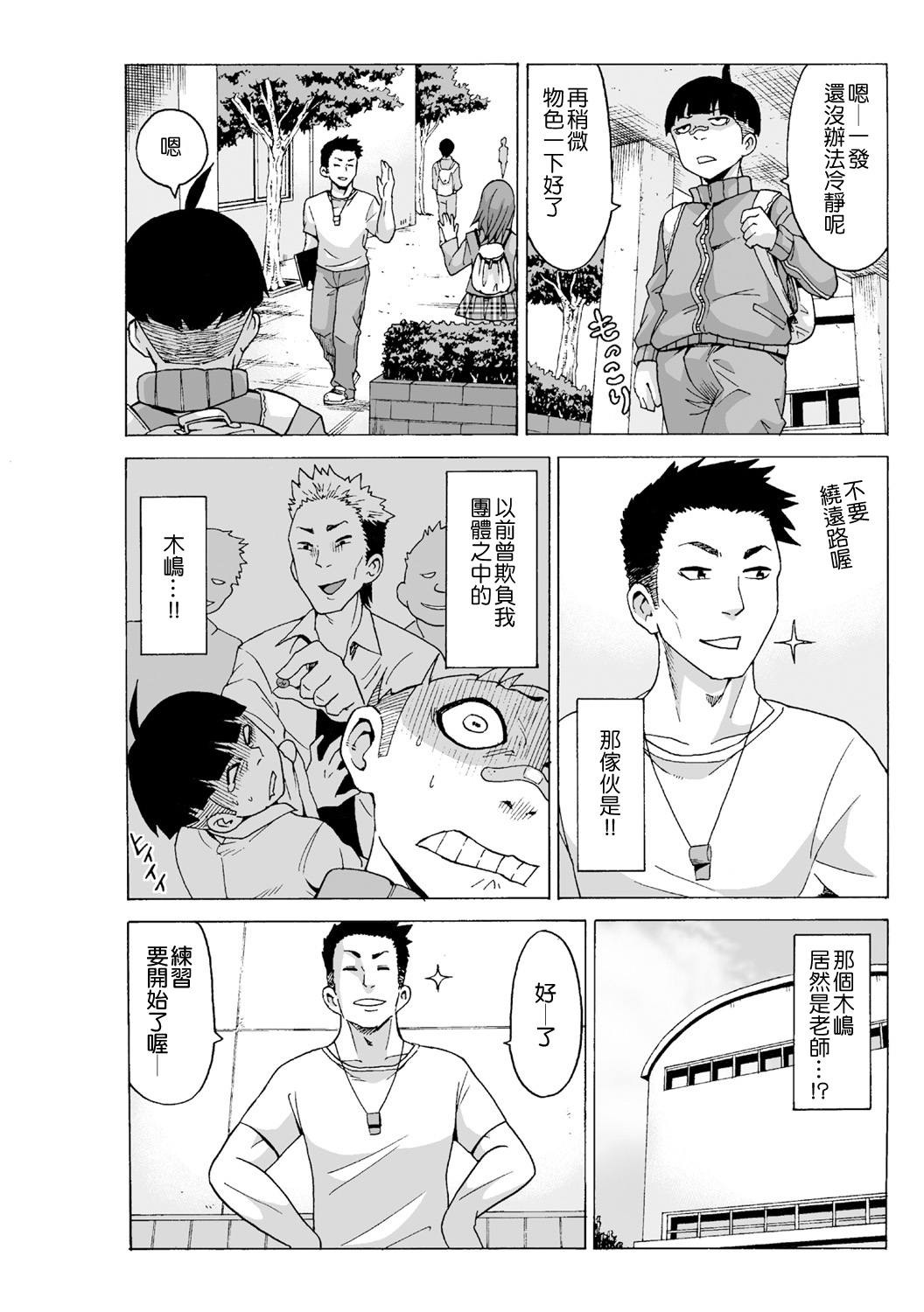 [MoTaro, Murayamamon] Time Stopyu! ~Jikan wo Tomete Rea-Juu Hamehame~ (1~3) [Chinese] [Den個人漢化] page 61 full