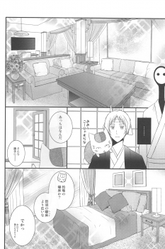 (HaruCC17) [MTD (Rei)] Shiki Gokko (Natsume's Book of Friends) - page 5