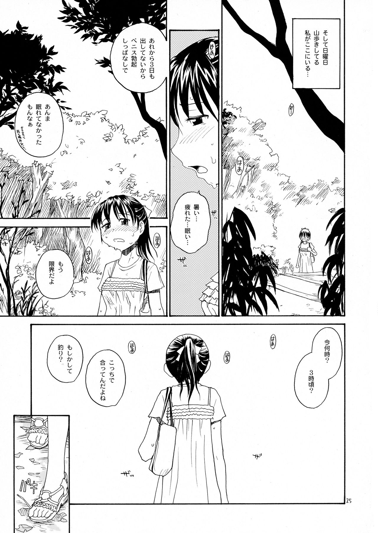 (COMITIA121) [B5 Doumei (RaTe)] NDG Soushuuhen 1 01~04 page 24 full