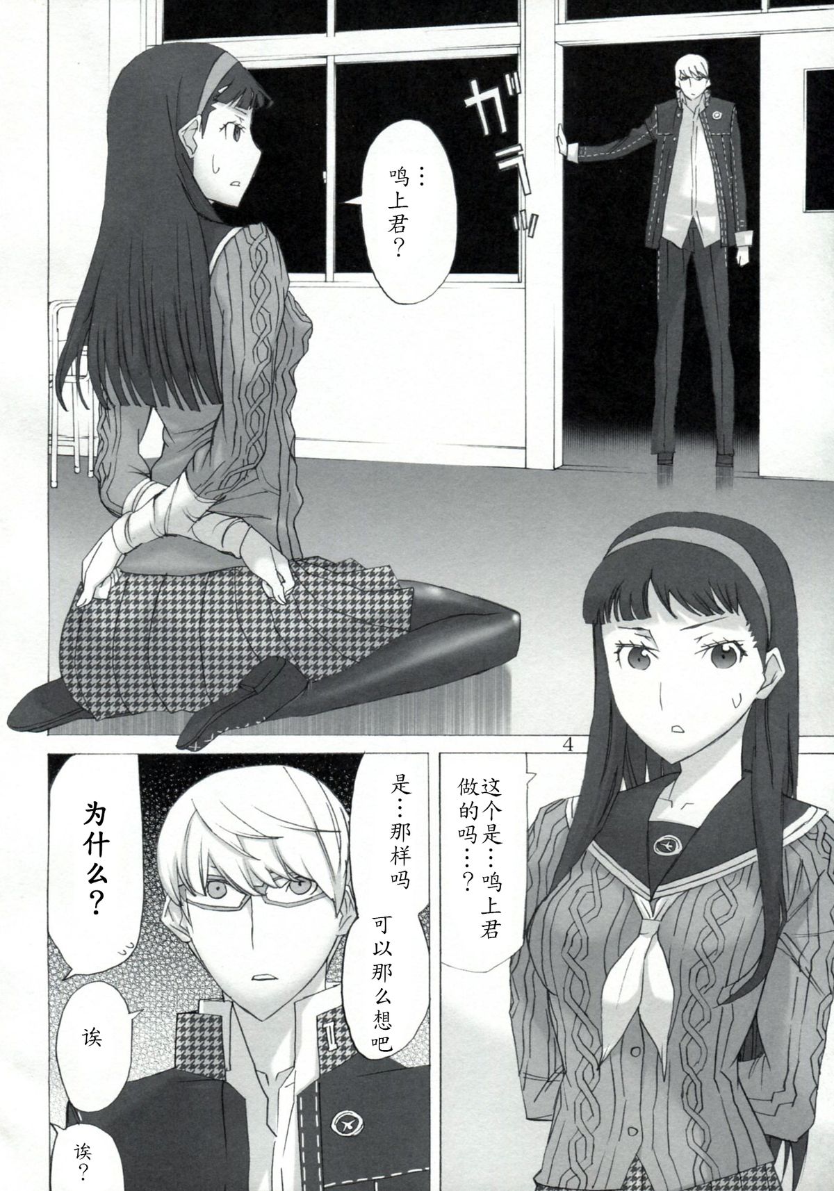 (C81) [Low Thrust (Tsunagami)] AMG P4 (Persona 4) [Chinese] [瓜皮汉化] page 3 full