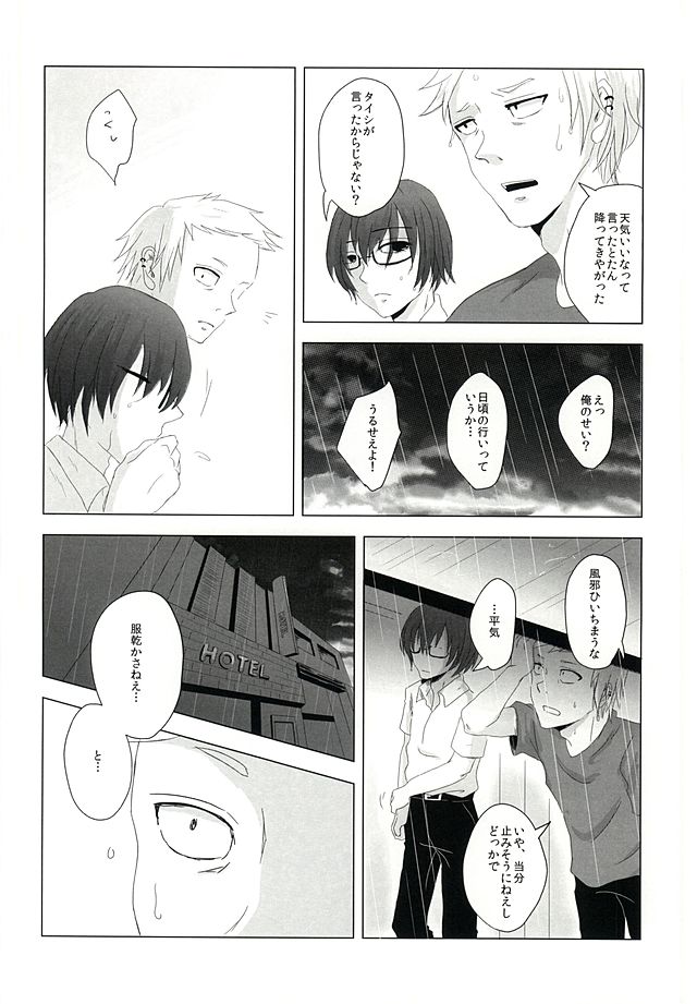 (SUPER24) [No Mercy. (Sora Mameko)] Shinigami no Inai Hi (Tokyo Ghoul) page 9 full