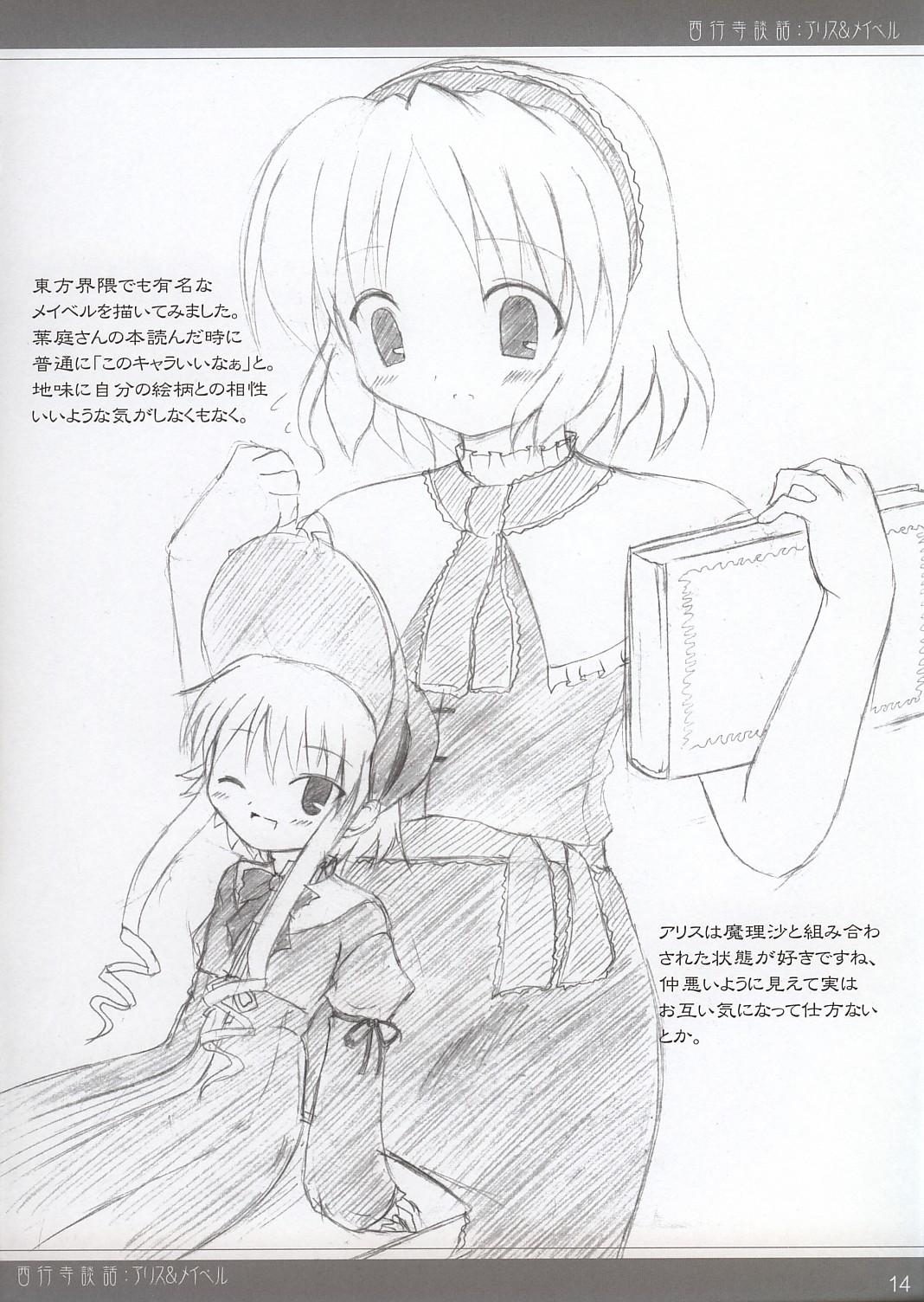 (SC23) [DPS no Doreitachi (Monji)] Saigyouji Danwa (Touhou Project) page 13 full