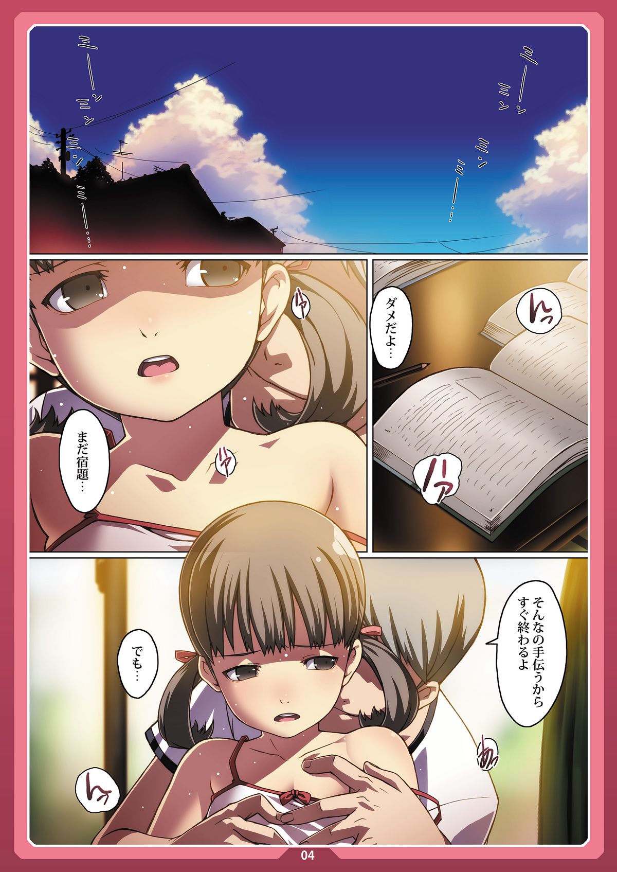 [LongHornTrain (CyoCyo)] Nanakohan (Persona 4) [Digital] page 3 full