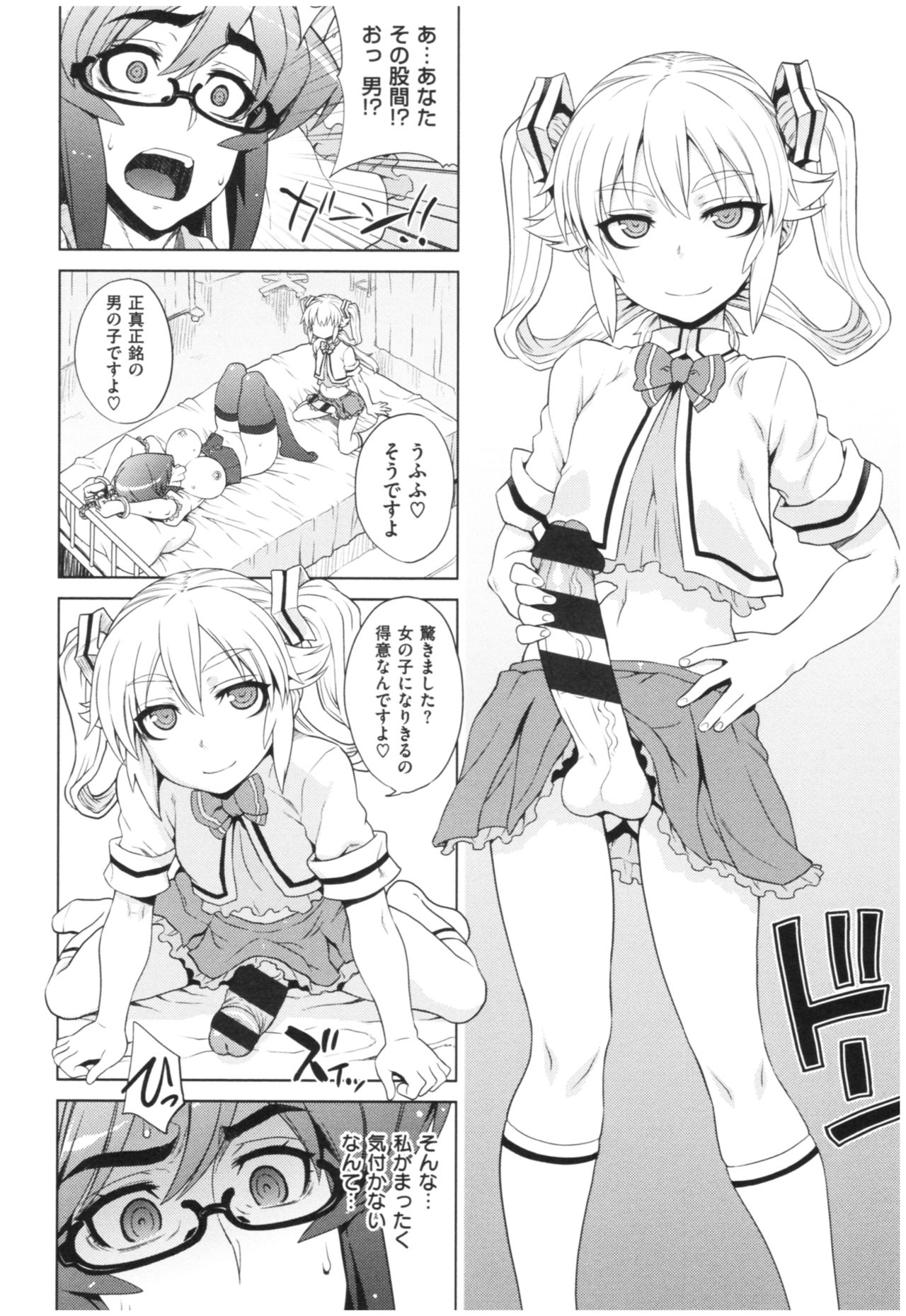 [Denki Shougun] Marble Girls page 45 full