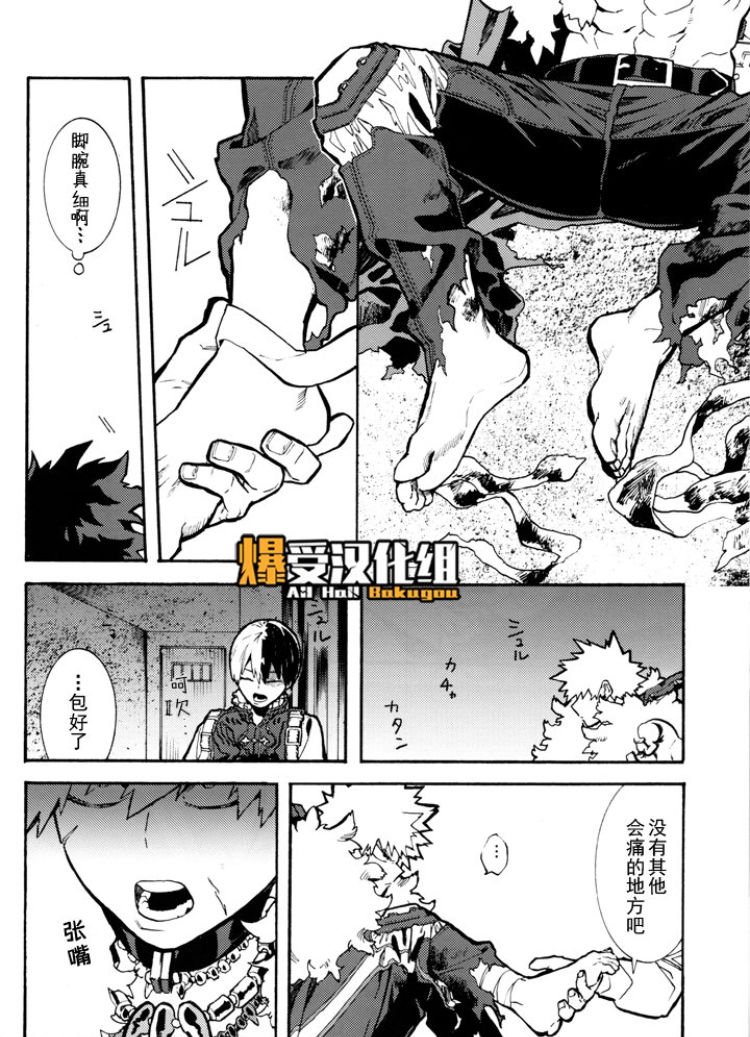 (Douyara Deban no Youda! 17) [NNM (waya)] Douyoku (Boku no Hero Academia) [Chinese] page 9 full