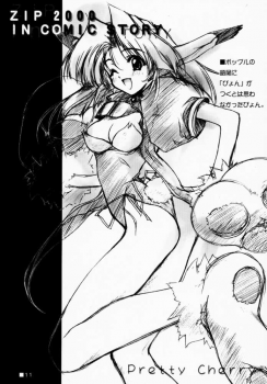 [ZIP (Moekibara Fumitake)] Pretty Cherry (Di Gi Charat) - page 10