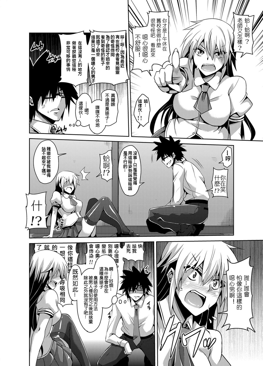 [Nikusoukyuu] Gakuen Ingu Kyouiku ~ Ayashii Dougu de Bishoujo o Choukyou Sanmai Ch.1-2 [Chinese] [Den個人漢化] [Digital] page 24 full