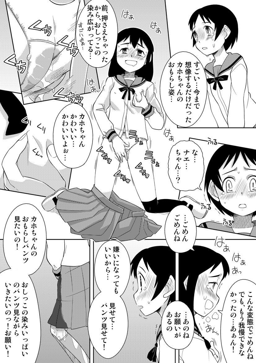 [Sora no Shiun] Onna no Ko wa Gaman Dekinai! 2 page 6 full