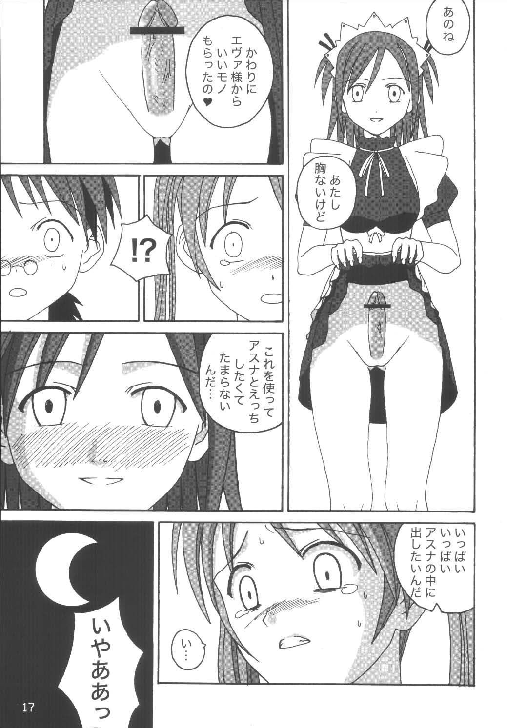 (C65) [LUNATIC PROPHET (Arimura Yuu)] 21st Century Schizoid Girls (Mahou Sensei Negima!) page 17 full