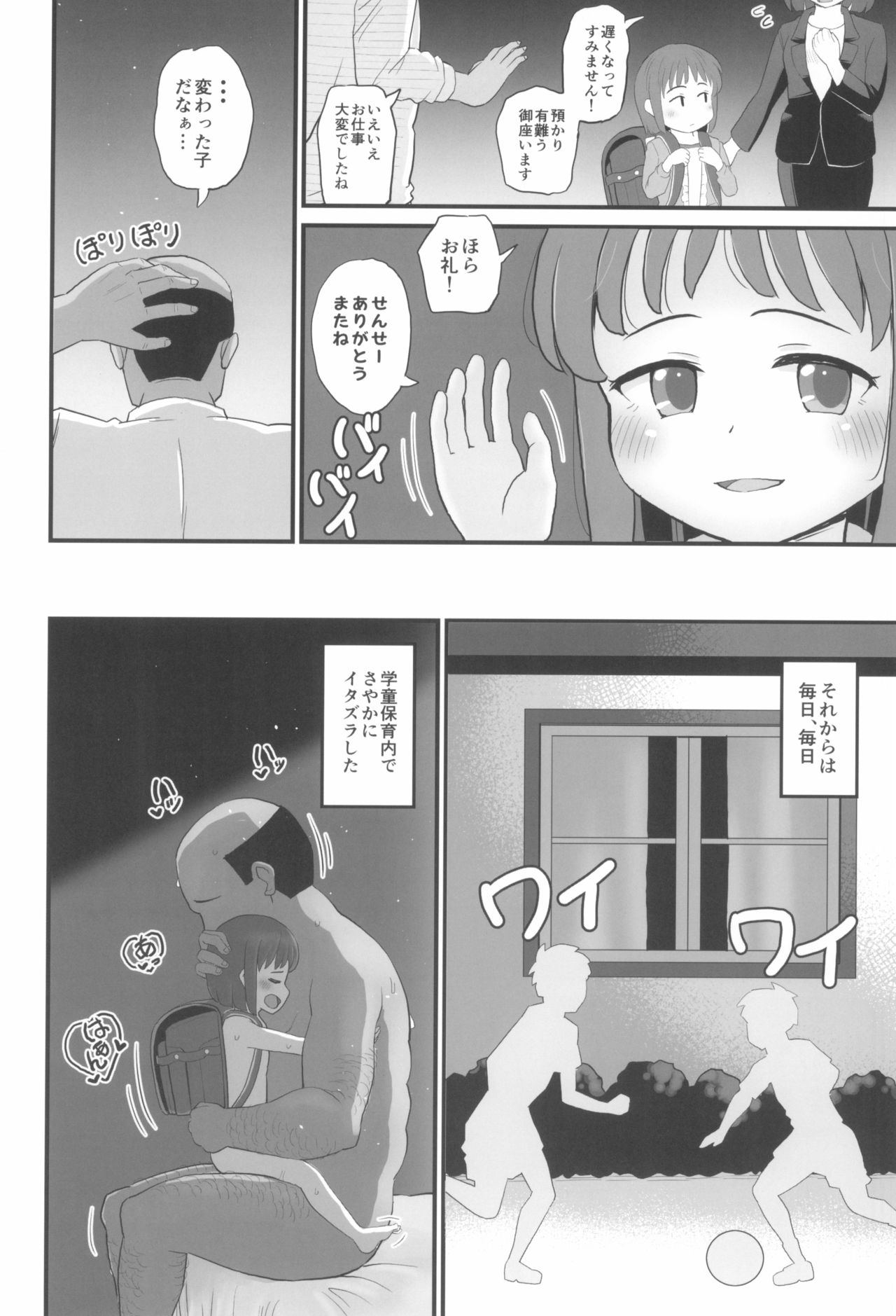 [botibotiikoka (takku)] Gakudouhoiku ni Kayou Teigakunen no Joji to Icha Love page 24 full