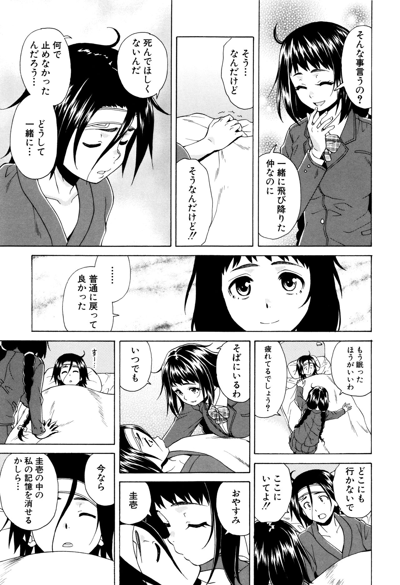 [Fuuga] Ane no Himitsu To Boku no Jisatsu page 169 full