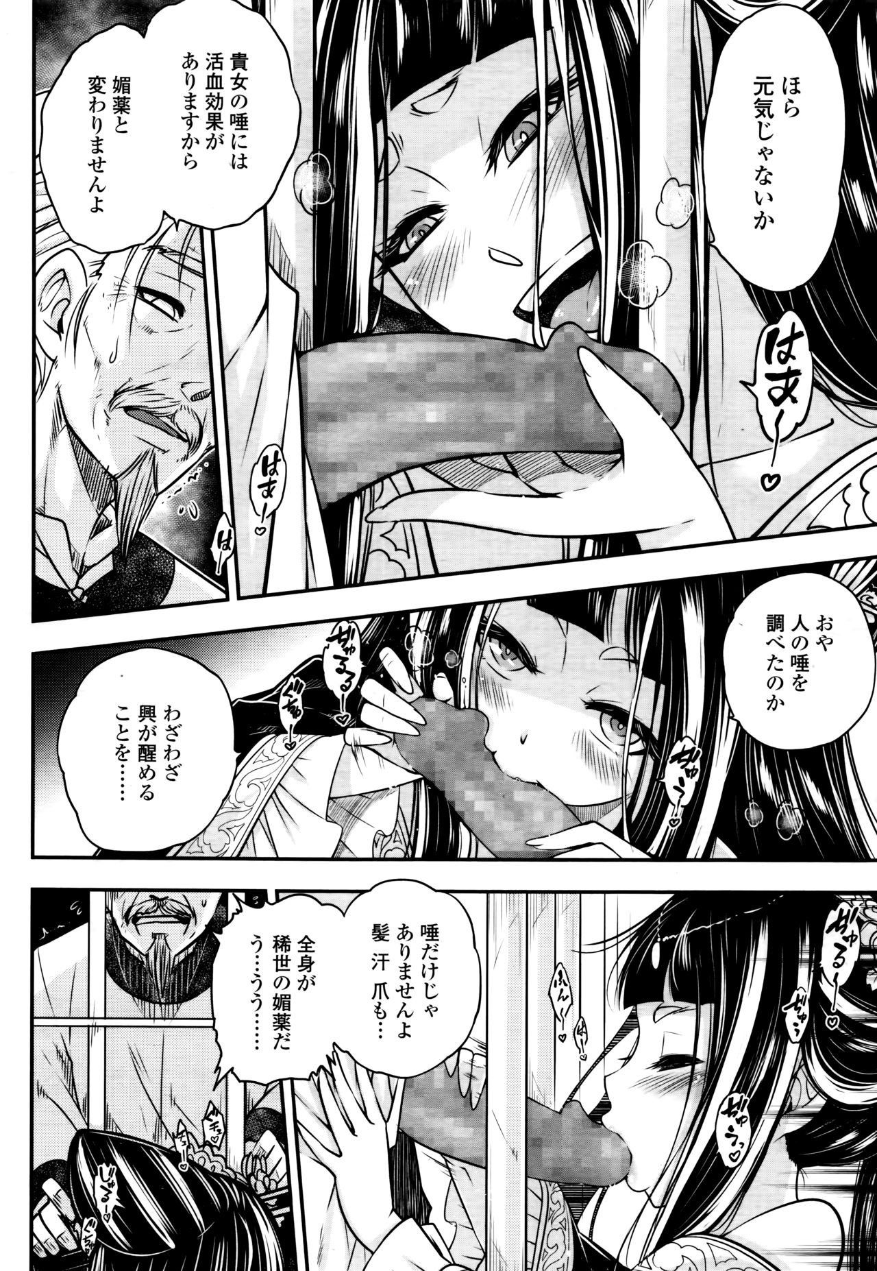 Towako 6 page 320 full