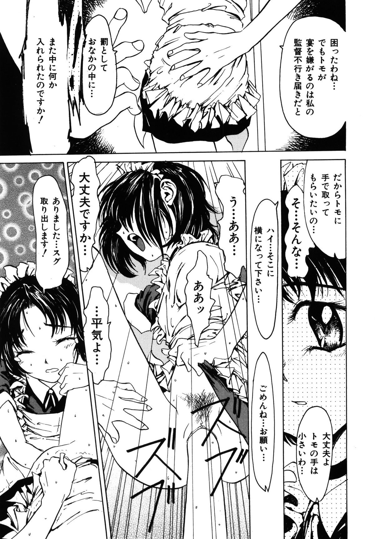 [Akai Nibura] Kayou wa niku no hi page 5 full