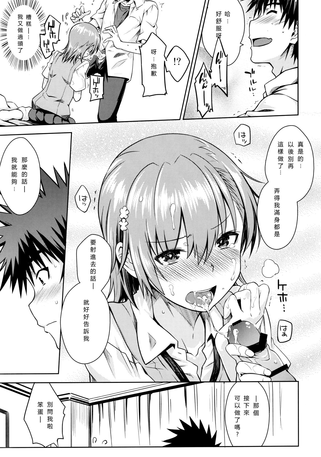 (C92) [Aspergillus (Okara)] Natsuyasumi no Shukudai | Summer homework (Toaru Kagaku no Railgun) [Chinese] page 18 full