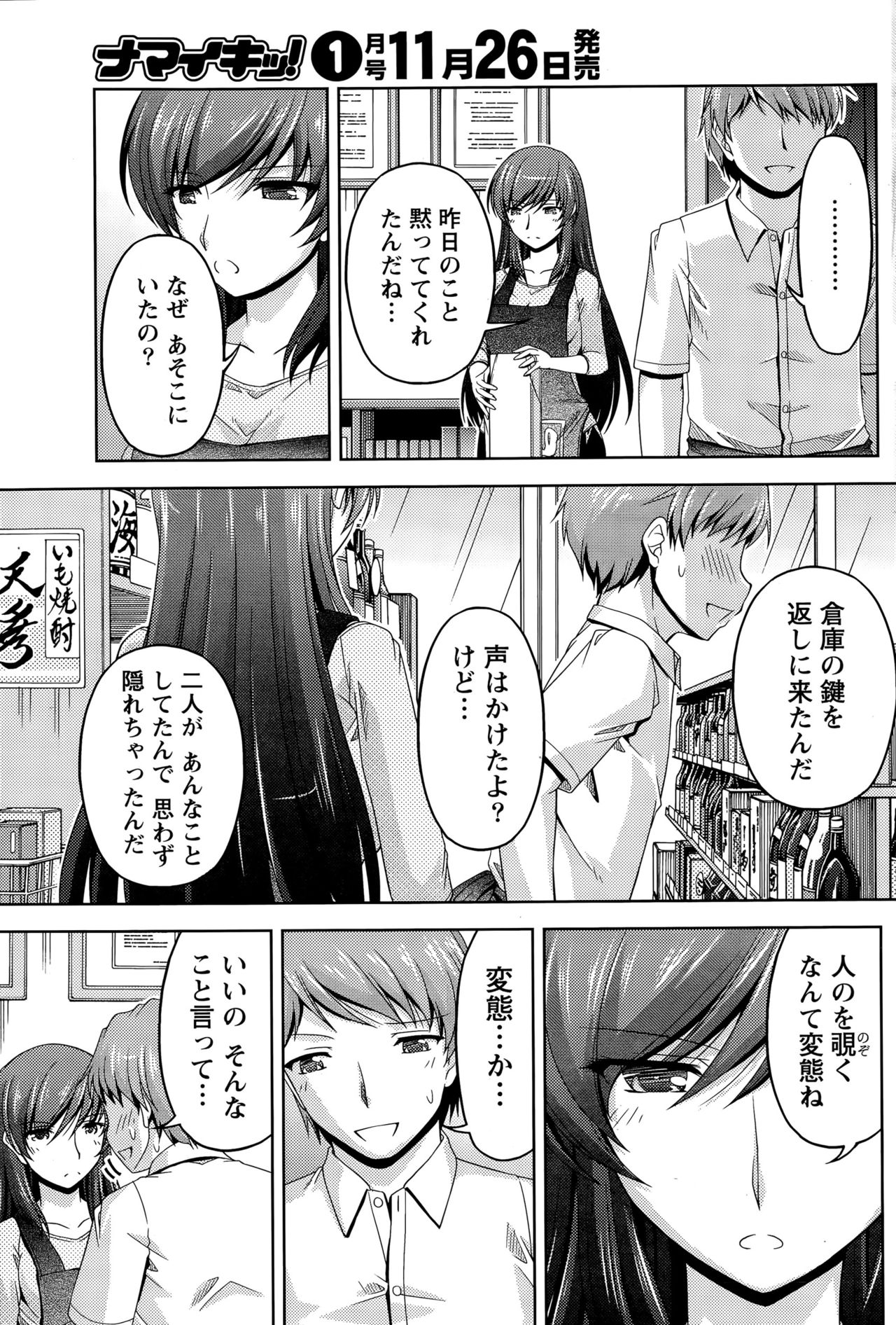 [Kakei Hidetaka] Kuchi Dome Ch.1-10 page 47 full