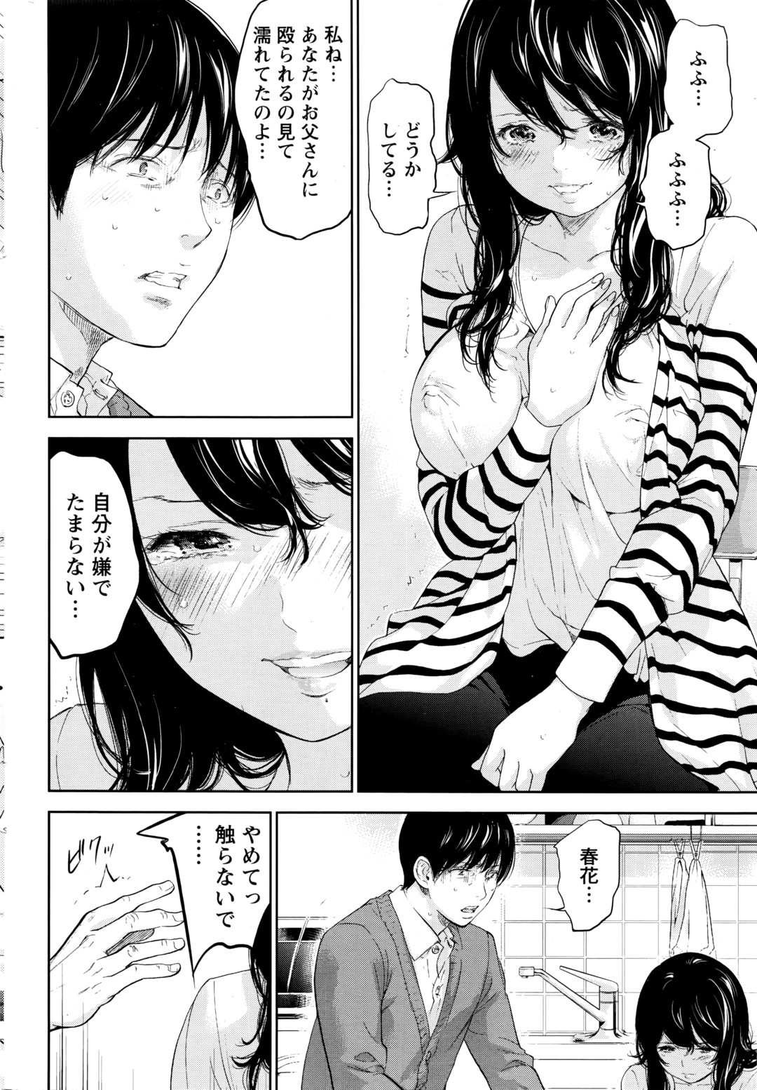 [Shikishiro Konomi] Netoraserare page 541 full