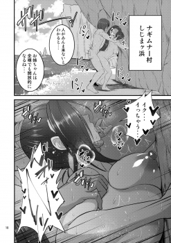(C94) [Mousou Engine (Korotsuke)] Martina Onee-chan no Seikatsu (Dragon Quest XI) - page 17