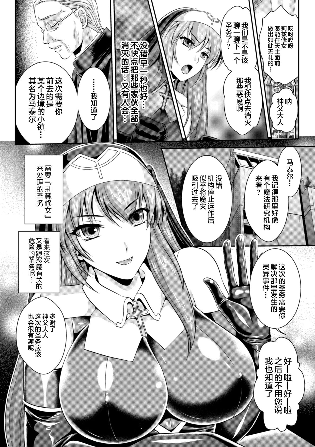 [Rindou, Kusunoki Rin] Nengoku no Liese Inzai no Shukumei ch.1 [Digital] [Chinese] [这很恶堕 x Lolipoi汉化组] page 13 full