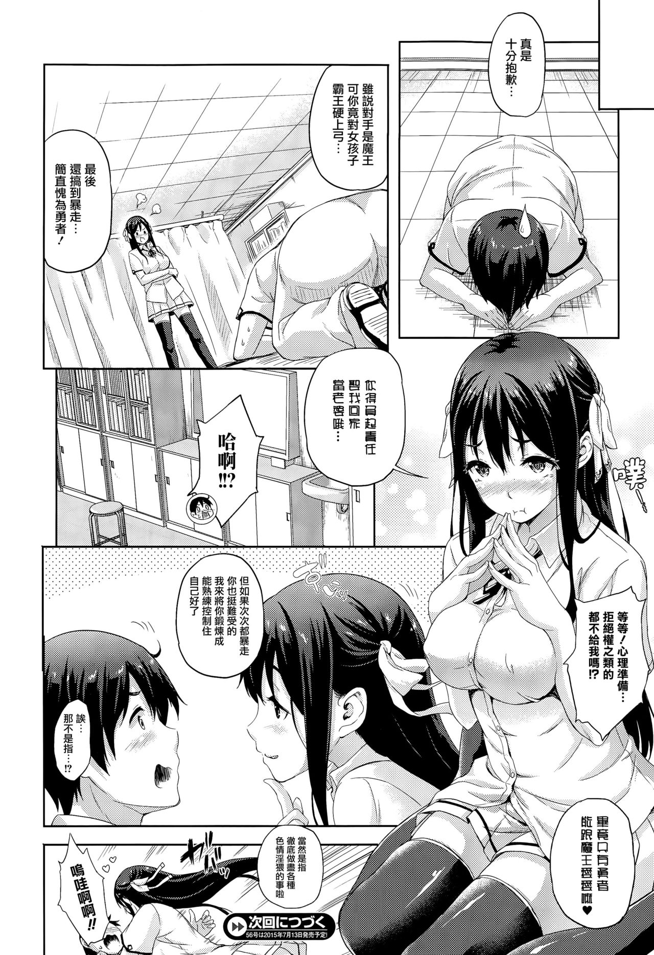 [Nanase Mizuho] Oyomesan wa Maou!? Ch. 1-7 [Chinese] [無邪気漢化組] page 16 full