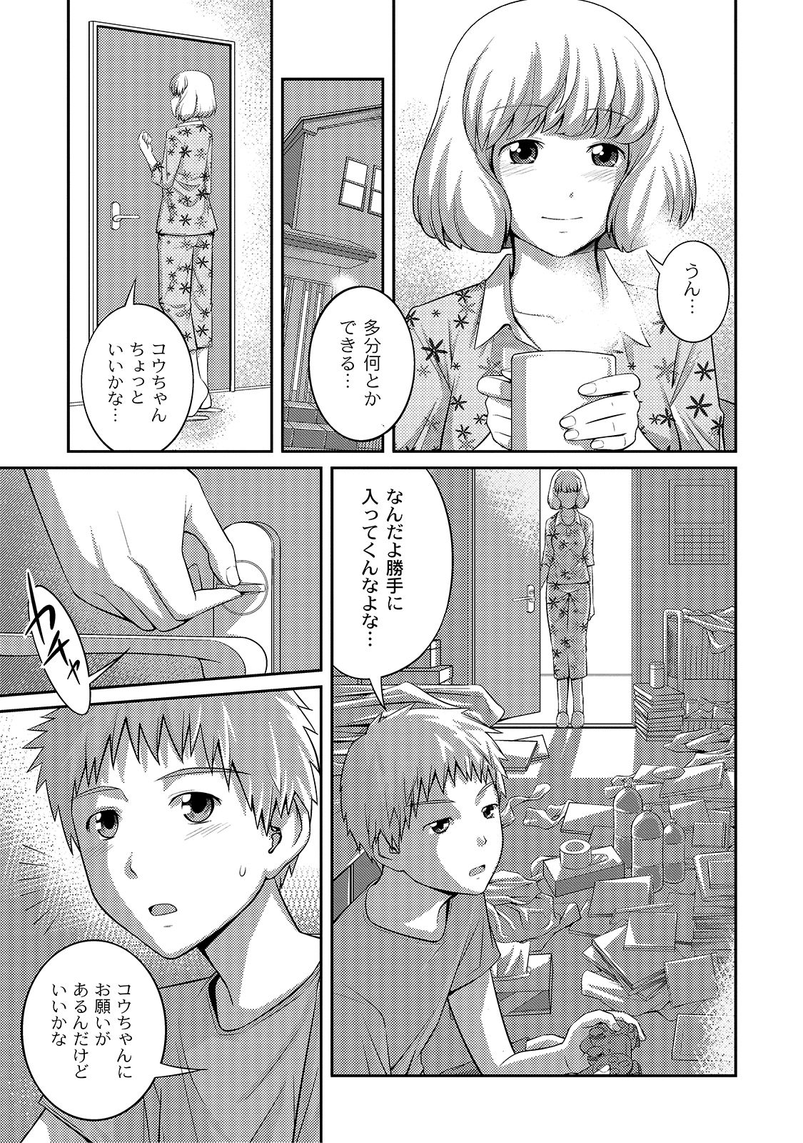 [Tsubaki Jushirou] Ane Lover [Digital]　 page 97 full